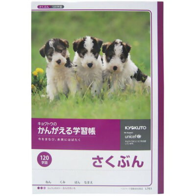 【楽天市場】日本ノート キョクトウ かんがえるノート さくぶん 120字詰 L761 | 価格比較 - 商品価格ナビ